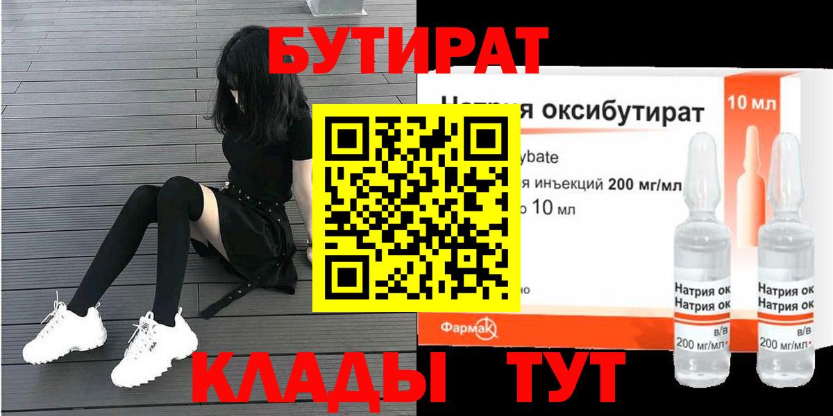 Бутират BDO 33% Солнечногорск