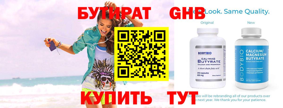 Солнечногорск  Бутират  Вход с VPN  БУТИРАТ BDO 33% 
