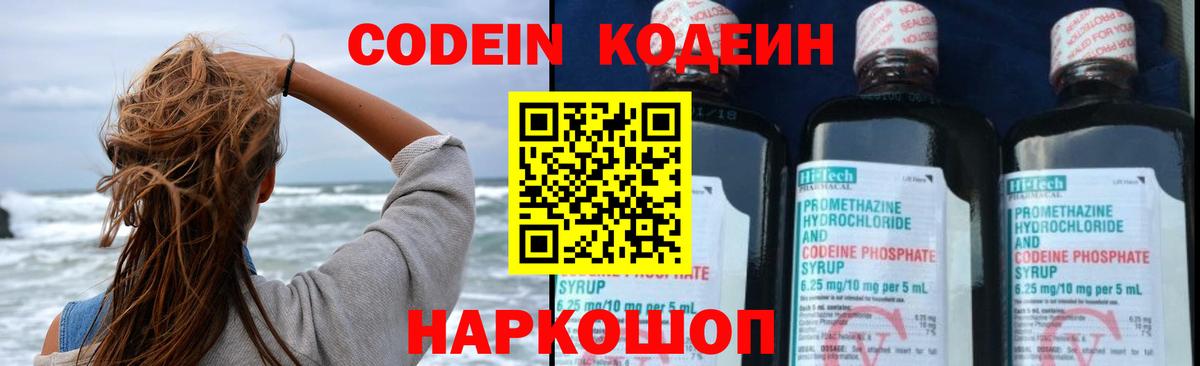 Солнечногорск  Codein Purple Drank  Вход с VPN  Кодеин напиток Lean (лин) 