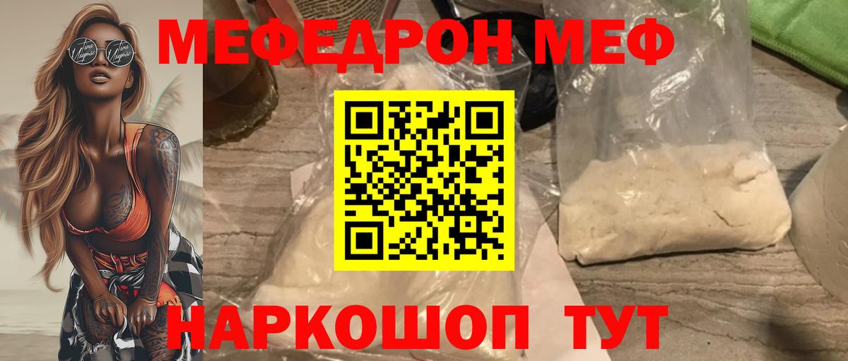 МЕФ  Мефедрон mephedrone  МЕФ 4 MMC  МЯУ-МЯУ  Вход с VPN  Солнечногорск 