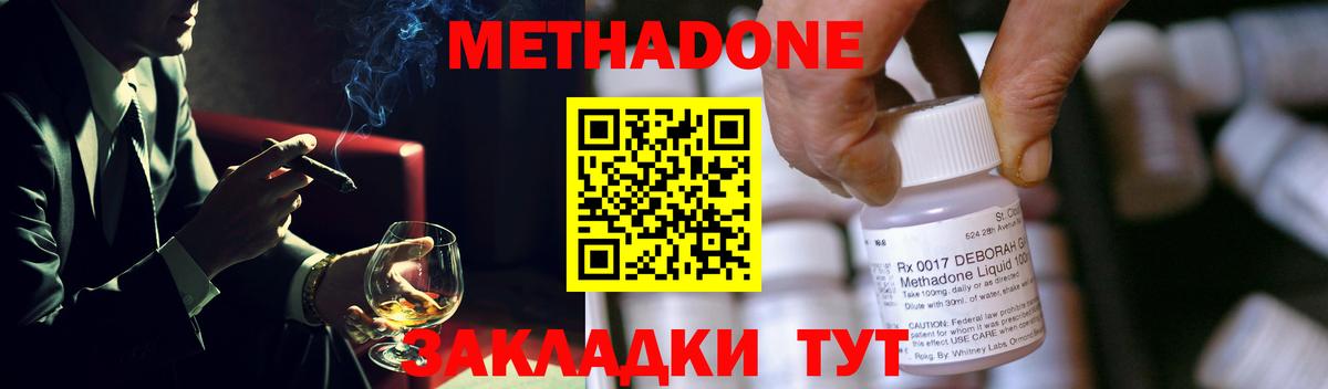 МЕТАДОН methadone  МЕТАДОН белоснежный  Вход с VPN  Солнечногорск 
