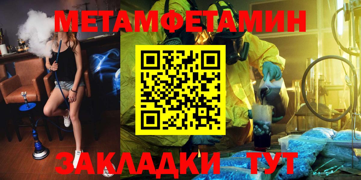 Солнечногорск  МЕТАМФЕТАМИН винт  Метамфетамин  Вход с VPN 
