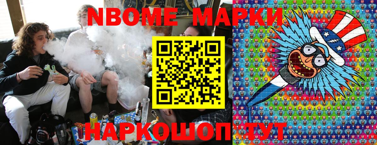 Марки 25I-NBOMe 1,5мг Солнечногорск