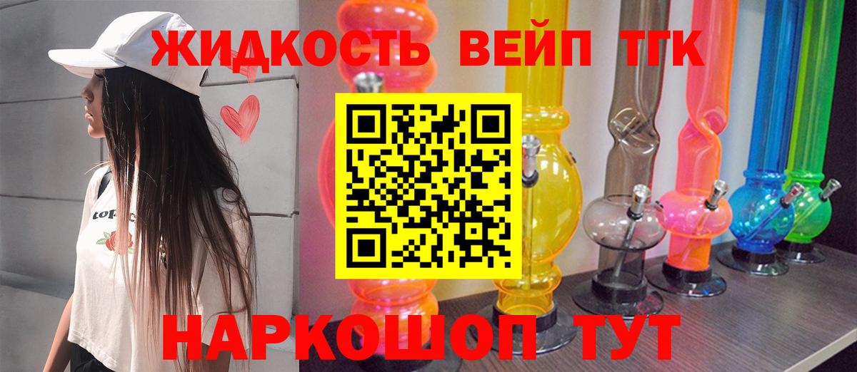 ТГК вейп с тгк  Дистиллят ТГК концентрат  Солнечногорск  Вход с VPN 